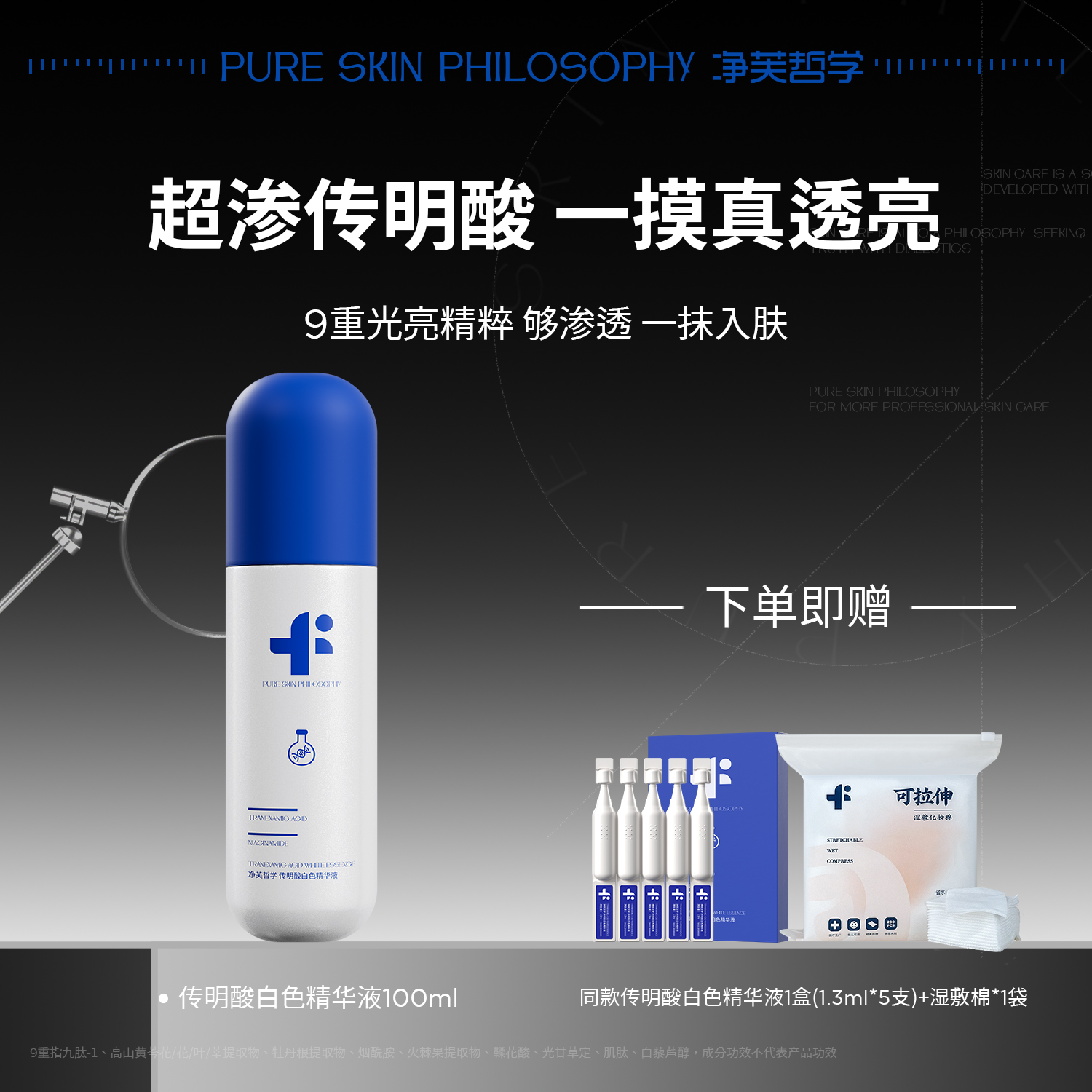 直播净芙哲学传明酸白色精华液亮肤减少暗沉清爽不黏腻快吸收