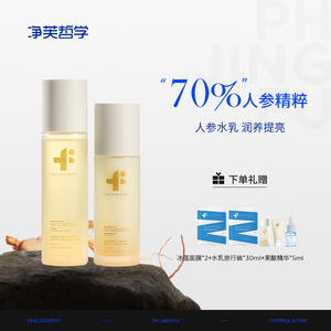 净芙哲学酵萃人参御颜精华水乳套装补水保湿修护屏障护肤品正品