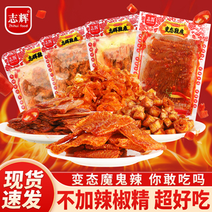 志辉变态鞋 江西超辣 底辣片小包装 麻辣辣条小零食豆皮儿时爆辣经典