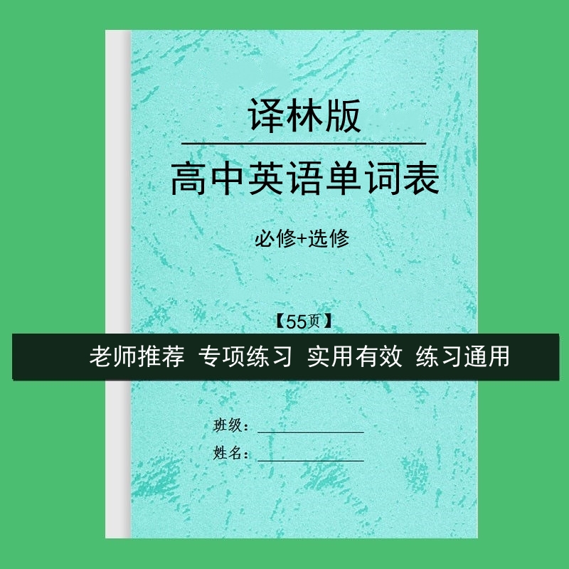 学习苏教译林复习高中单词默写