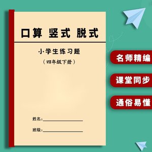 四年级下册口算题卡天天练竖式脱式计算简便练习题小学数学人教版