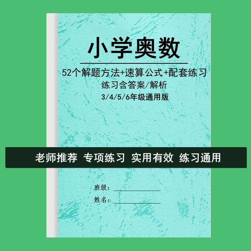 奧數知識點練習思維方法技巧