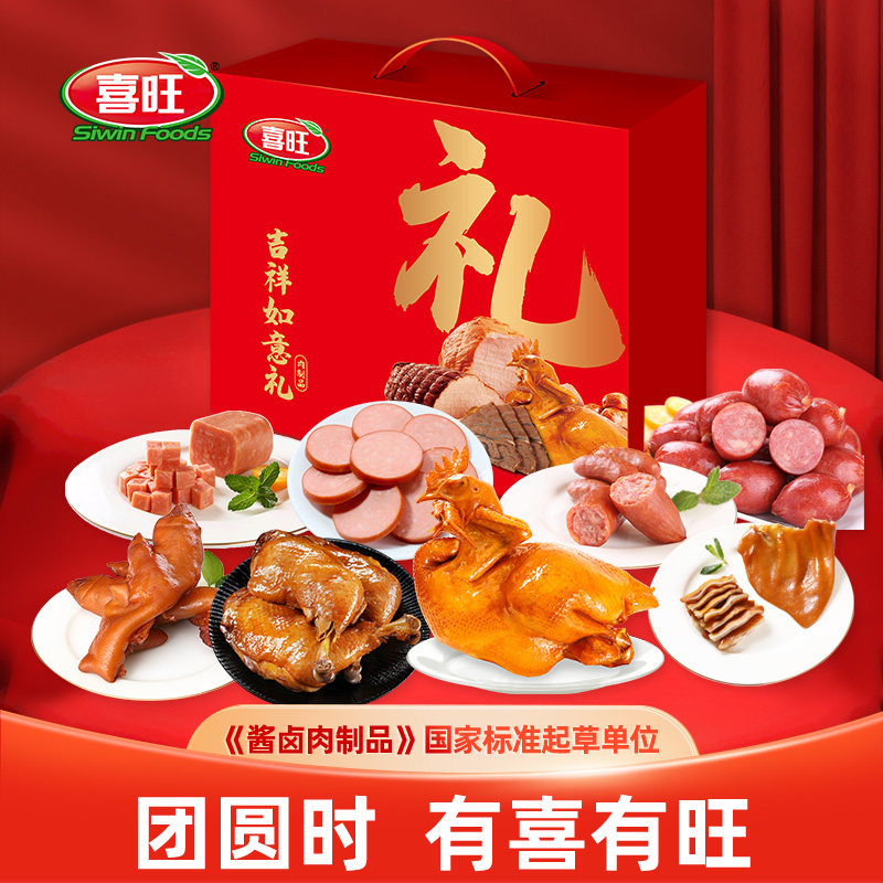 喜旺吉祥如意礼2.07kg 腊味熟食卤肉熟食礼盒端午送礼高端礼盒属于什么档次？