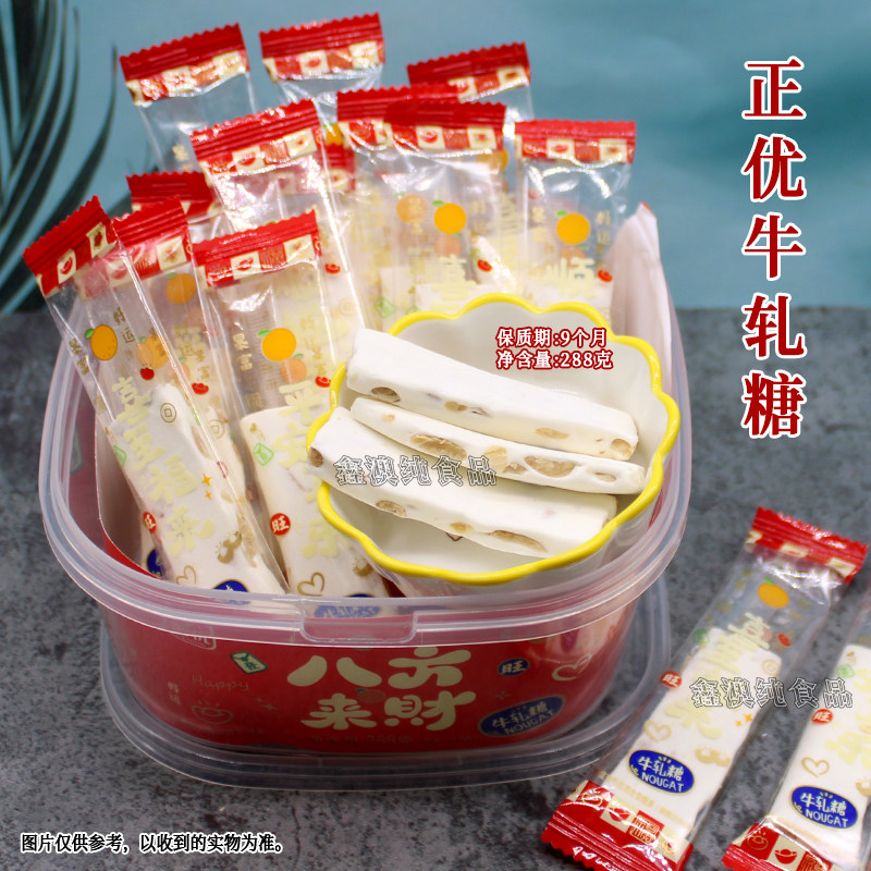 正优牛轧糖288g盒装办公室学生成人家庭年货送礼户外聚会休闲食品