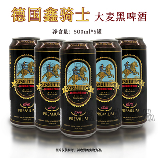 德国进口鑫骑士大麦黑啤酒500ml 5罐装 烧烤聚会夜宵啤酒休闲饮料