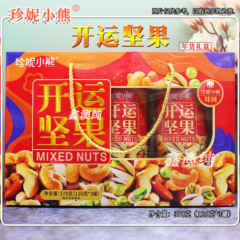 珍妮小熊开运坚果378g礼盒装腰果杏仁混合坚果过节送礼休闲食品,零食/坚果/特产,混合坚果,淘宝优惠券,粉丝福利购,淘宝优惠卷
