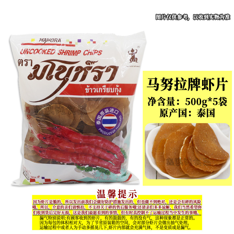泰国进口MANORA马努拉牌虾片500g*5袋装自己炸泰式虾片休闲零食