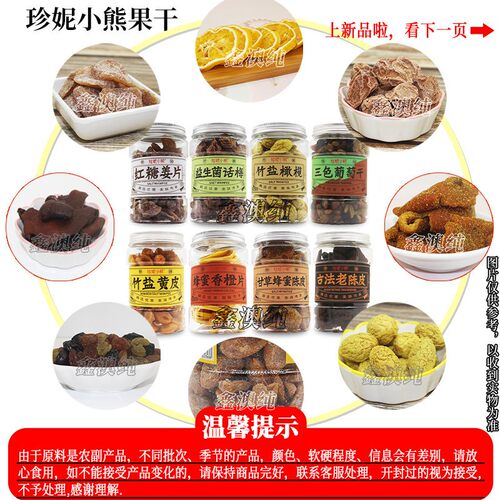 珍妮小熊蜜饯果干罐装休闲零食
