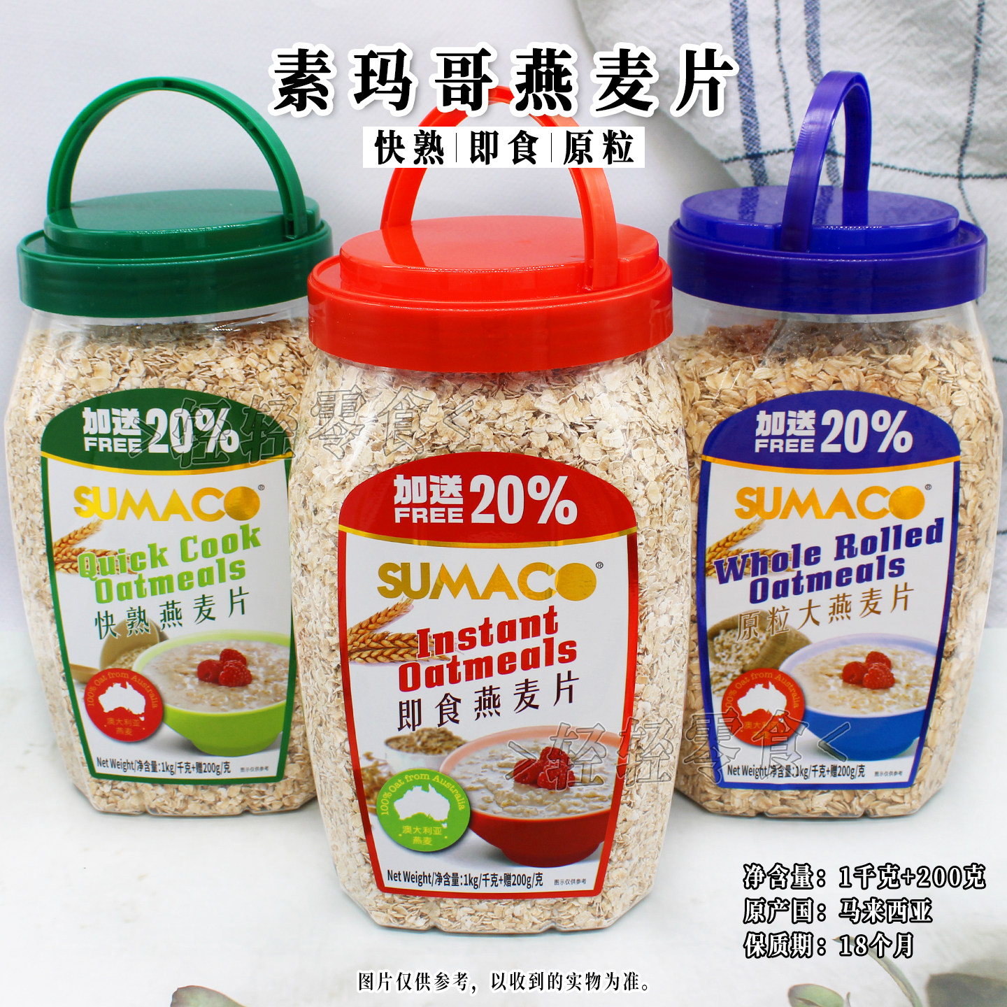 马来西亚进口素玛哥即食快熟原粒燕麦片1200克罐装早餐休闲食品