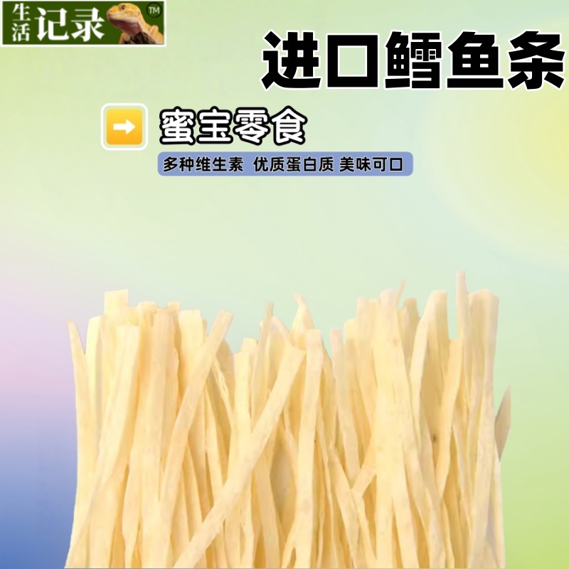 蜜袋鼯粮食用品鳕鱼条小宠零食
