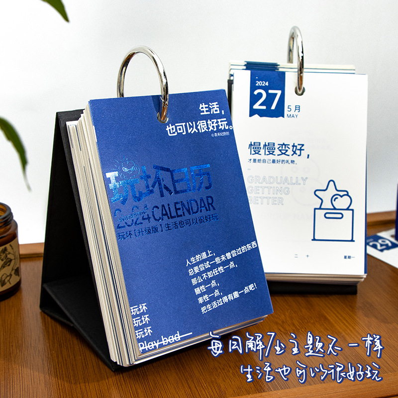 2024年解压神器青禾纪玩坏日历