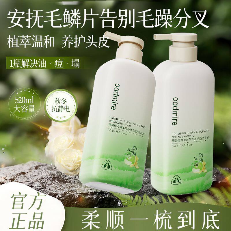 澳赞姜黄洗发水控油蓬松柔顺滋养强韧防断持久留香青苹果味洗头膏