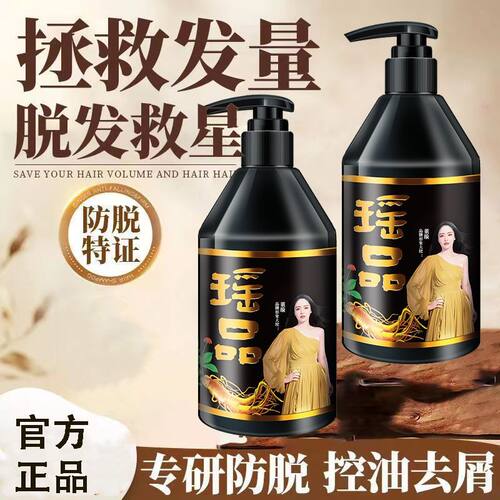 【瑶品】洗发水防脱发固发柔顺清洁滋润止痒清爽蓬松头皮护理正品