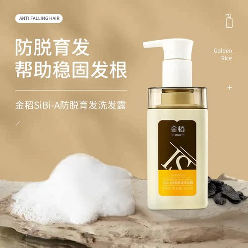 防脱育发洗发水控油蓬松金稻