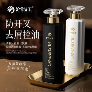 滬兮女王去屑止癢順滑香水洗發(fā)乳組合控油蓬松氨基酸防開叉更清爽