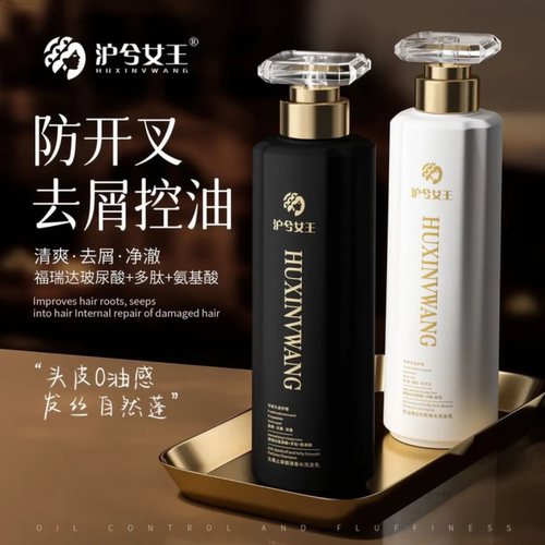 沪兮女王去屑止痒顺滑香水洗发乳组合控油蓬松氨基酸防开叉更清爽
