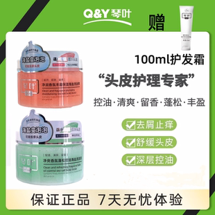 琴叶净爽香氛控油丰盈海盐洗发膏琴叶沙龙SPA修护洗发膏买一发六