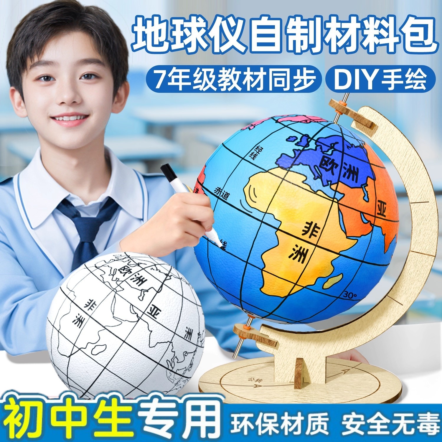 地球仪手工制作材料初中生专用初一7年级空白泡沫球圆球成品模型