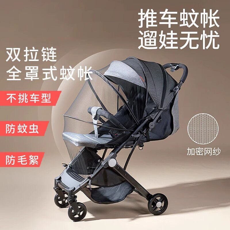 婴儿车蚊帐全罩式通用推车可折叠宝宝摇篮网纱支架遮光防蚊罩品牌
