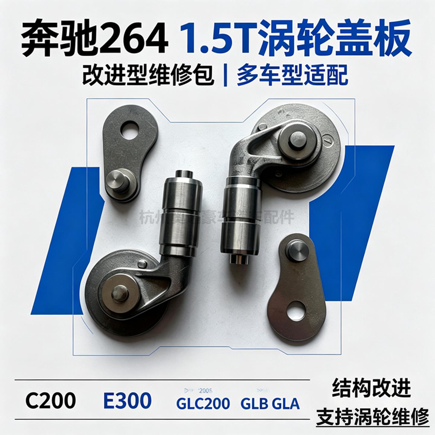 奔驰1.5涡轮增压器盖板维修包