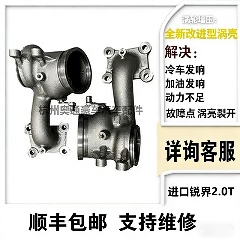 福特2.0T涡轮增压器涡壳总成