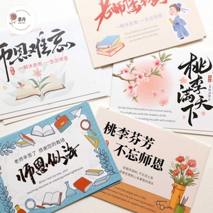 毕业季送老师感恩卡片花束水果礼盒感谢老师栽培贺卡祝福留言卡片