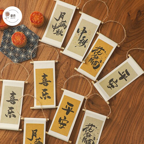 中秋节小卷轴挂轴门挂装饰