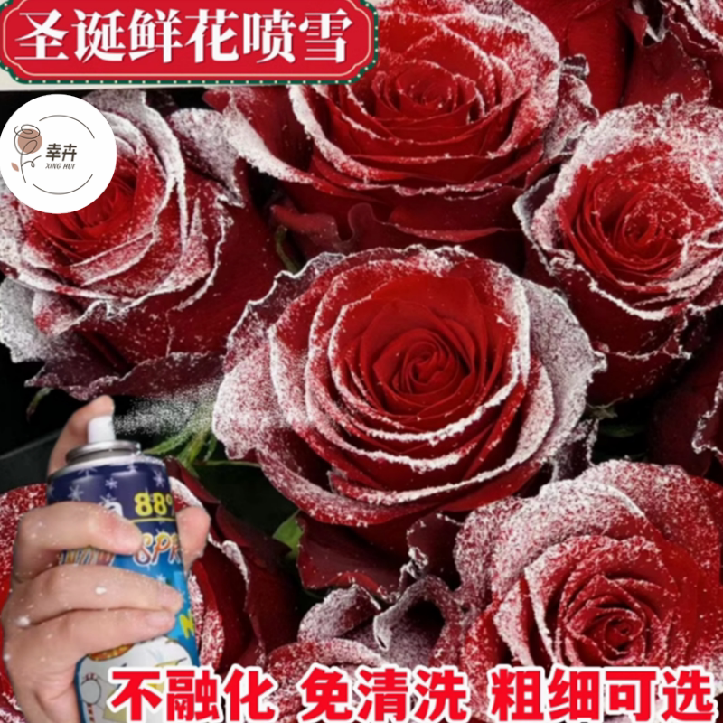 圣诞节喷色仿真雪花喷雪喷剂