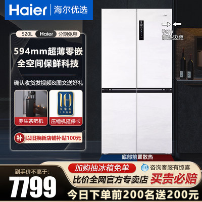 海尔520L超薄零嵌家用冰箱