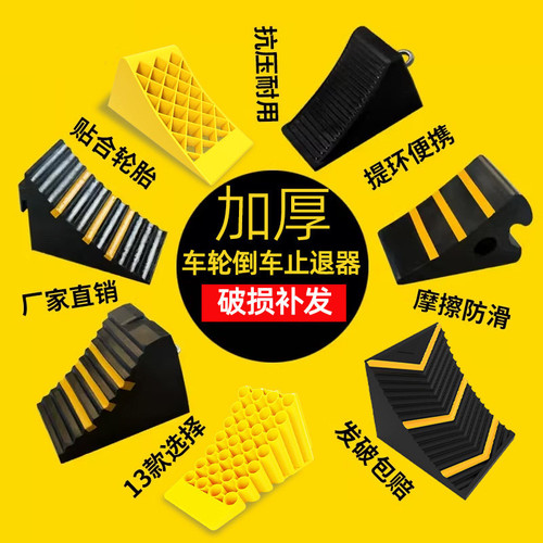 加厚橡胶止退器斜坡防滑挡车器