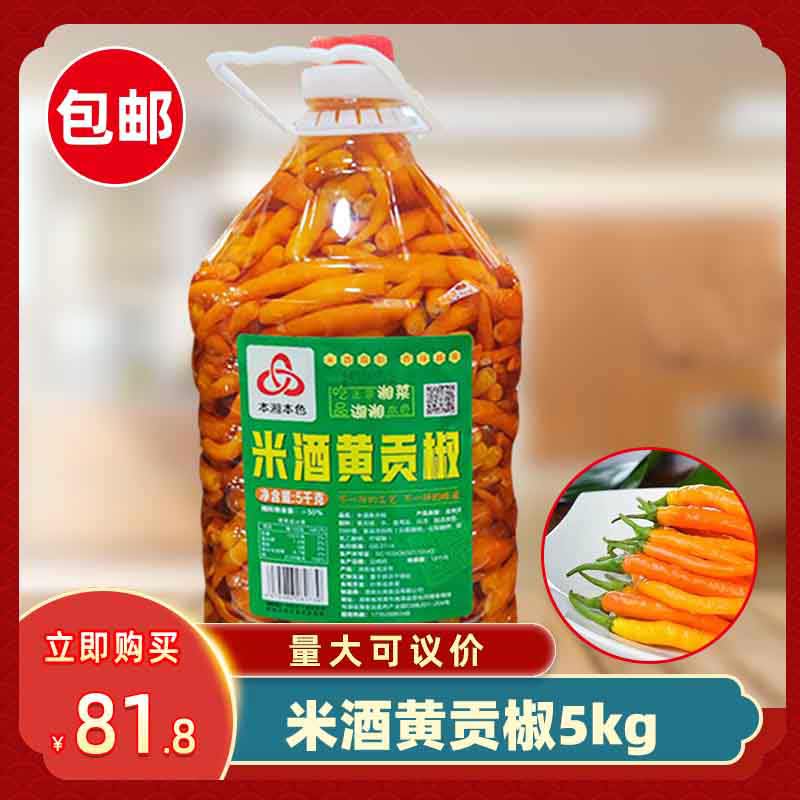 本湘本色米酒黄贡椒5kg蒸鱼头剁椒香辣下饭黄辣椒酱餐饮商用