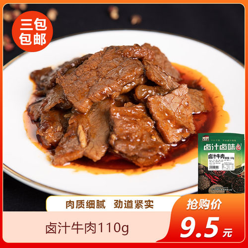 卤汁牛肉110g湖南湘菜中式快餐外卖盖浇饭速食料理包预制菜包