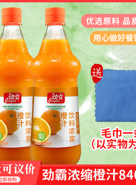 嘉豪劲霸浓缩橙汁840mlx12瓶浓缩果汁饮品烘焙原料调配冷饮包邮