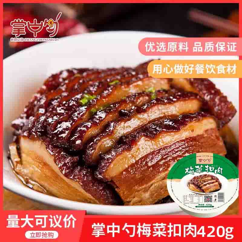 掌中勺梅菜扣肉420g*24盒 加热即食菜正宗梅干菜扣肉酒店私房菜