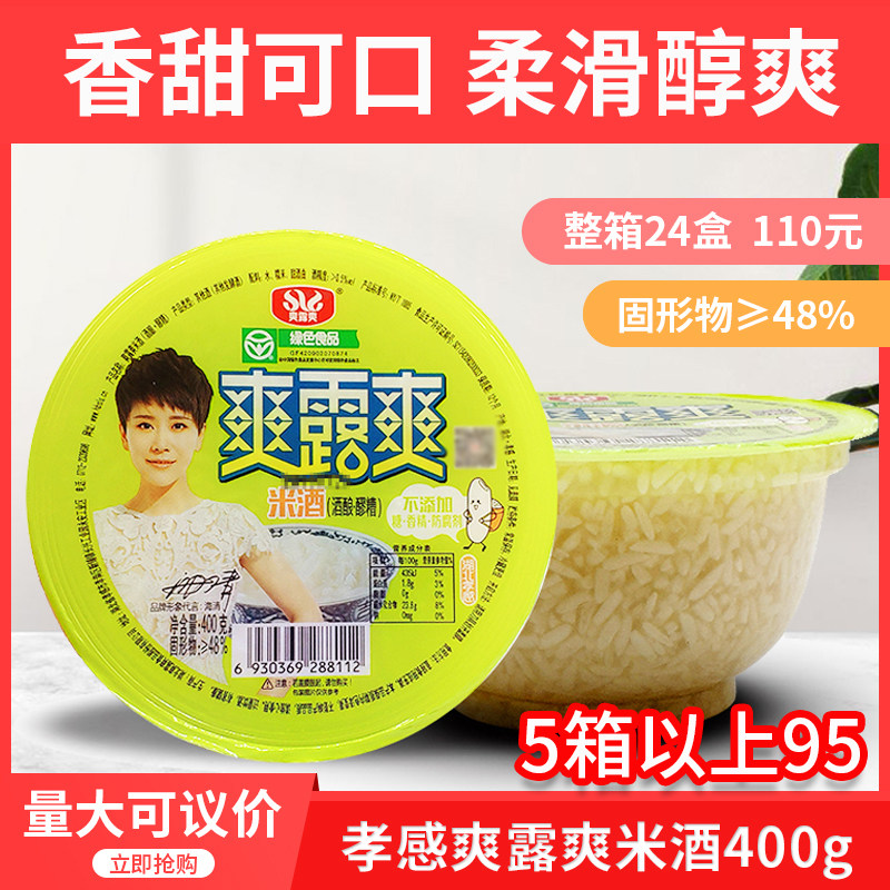 爽露爽孝感米酒400g休闲零食