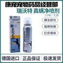 瑞沃特真螨净喷剂宠物猫狗蠕形螨疥螨虫真菌猫癣皮肤病药德国进口