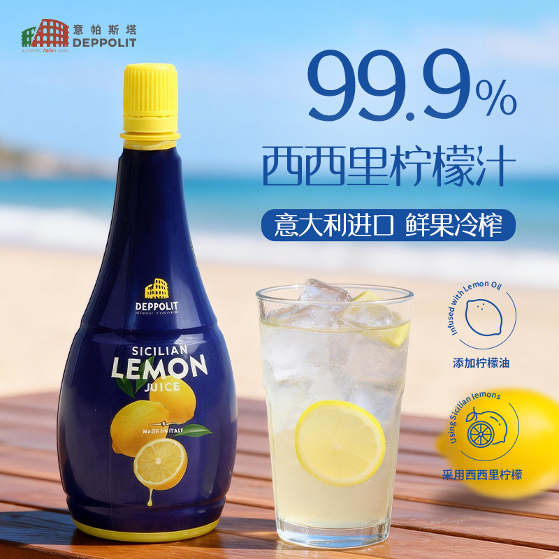 意帕斯塔西西里柠檬汁意大利进口