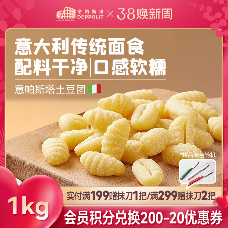 意帕斯塔 意式土豆球团子面疙瘩 意大利进口面食方便速食 gnocchi