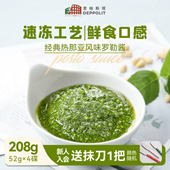 意帕斯塔意面酱罗勒酱松仁青酱Pesto意粉意大利面酱面包西餐调味
