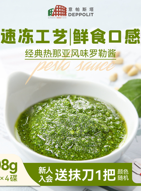 意帕斯塔意面酱罗勒酱松仁青酱Pesto意粉意大利面酱面包西餐调味
