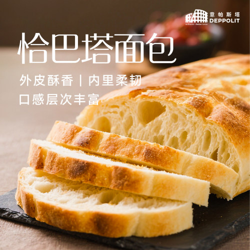 意帕斯塔塔原味恰巴塔手作欧包
