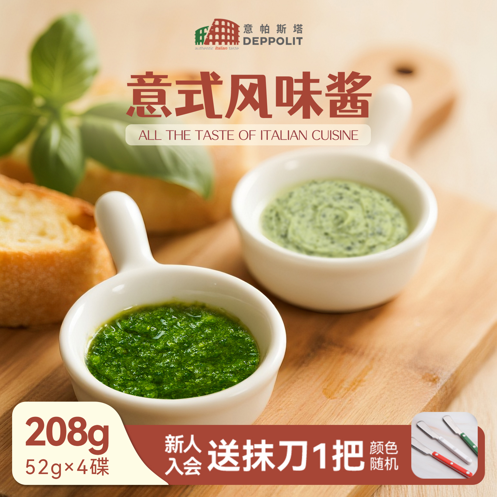 意帕斯塔罗勒酱青酱Pesto吐司酱