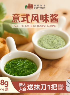 意帕斯塔罗勒酱青酱Pesto意面酱涂抹吐司面包酱小包装调料沙拉酱