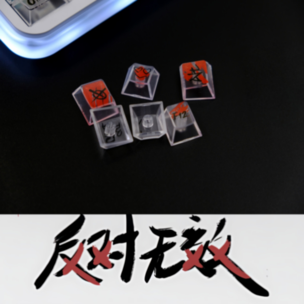 日当午雾透明键帽纯色ABS原厂高度机械键盘禁止反对无效透光改装