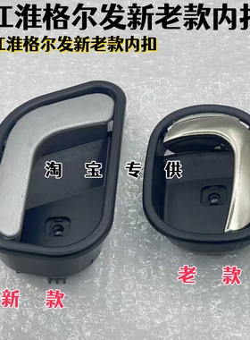 江淮货车配件重卡格尔发N944K3K5车门内扣手拉手门把开门拉手正品