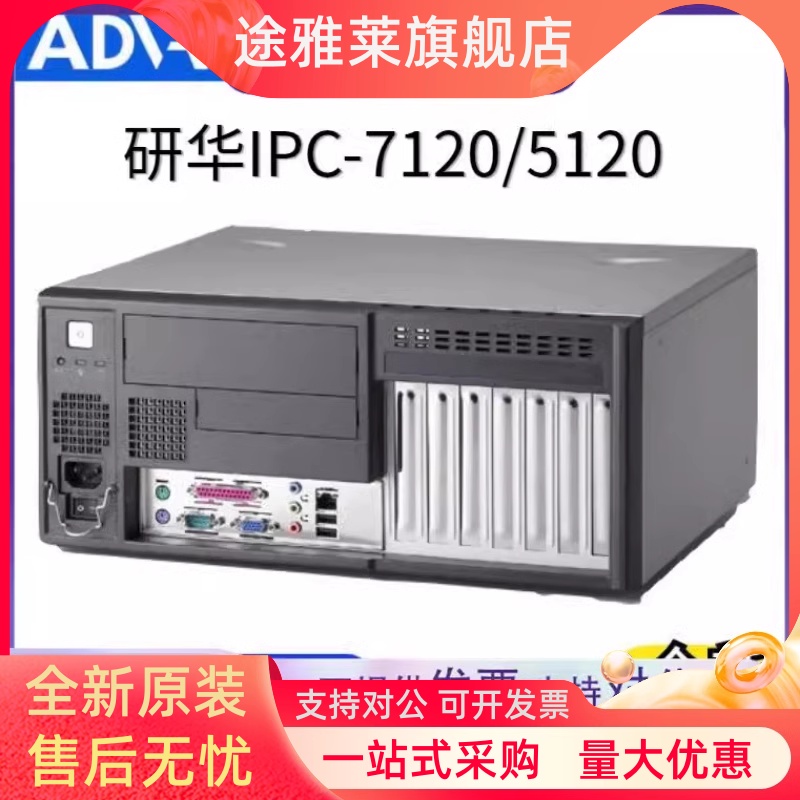 研华IPC-7120原装壁挂式工控机5120 4个扩展槽紧凑型工业计算机-封面