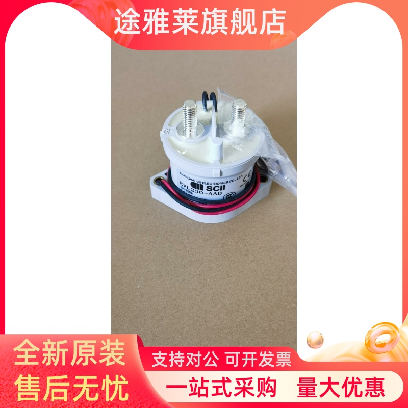 SCll西艾高压直流接触器EVL250-AAD线圈12-24V接触点900V250A继电