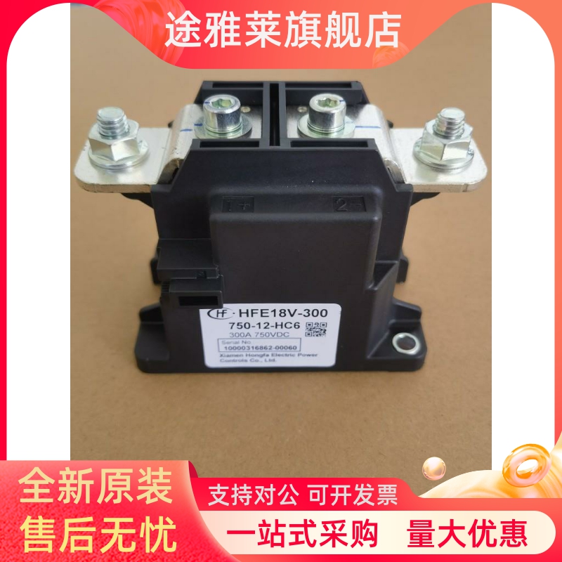 全新宏发HFE18V-300/750-12-HC6高压直流继电器接触器300A 750VDC 电子元器件市场 其它元器件 原图主图