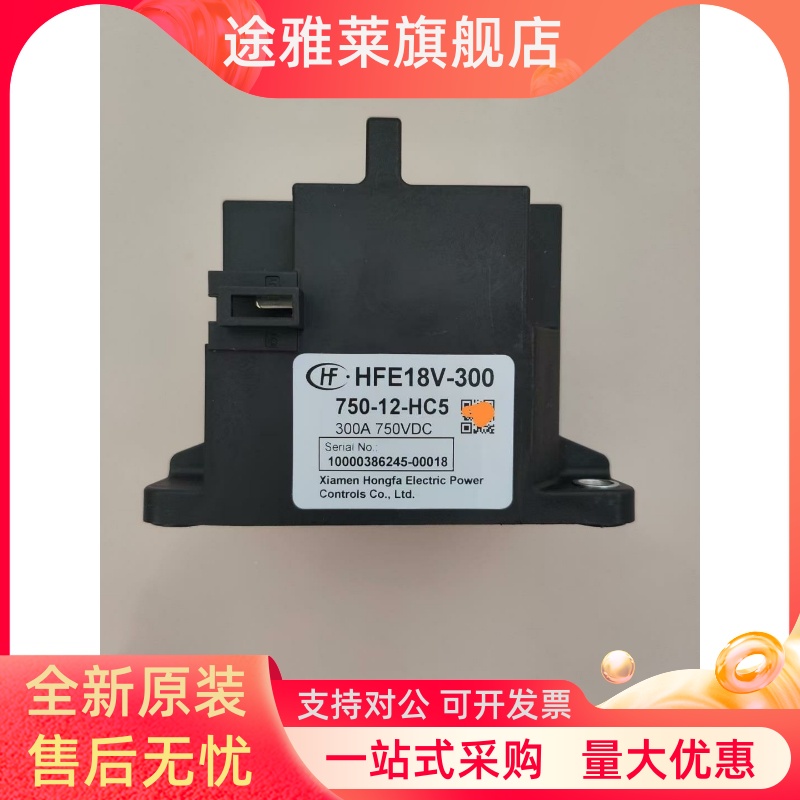 宏发直流接触器HFE18V-300/400 750-12-HC5-HC6继电器300A/400A