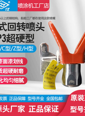 长江高压无气喷涂机喷嘴枪嘴喷枪头垫子油漆喷漆机柱式回转ZHP3型